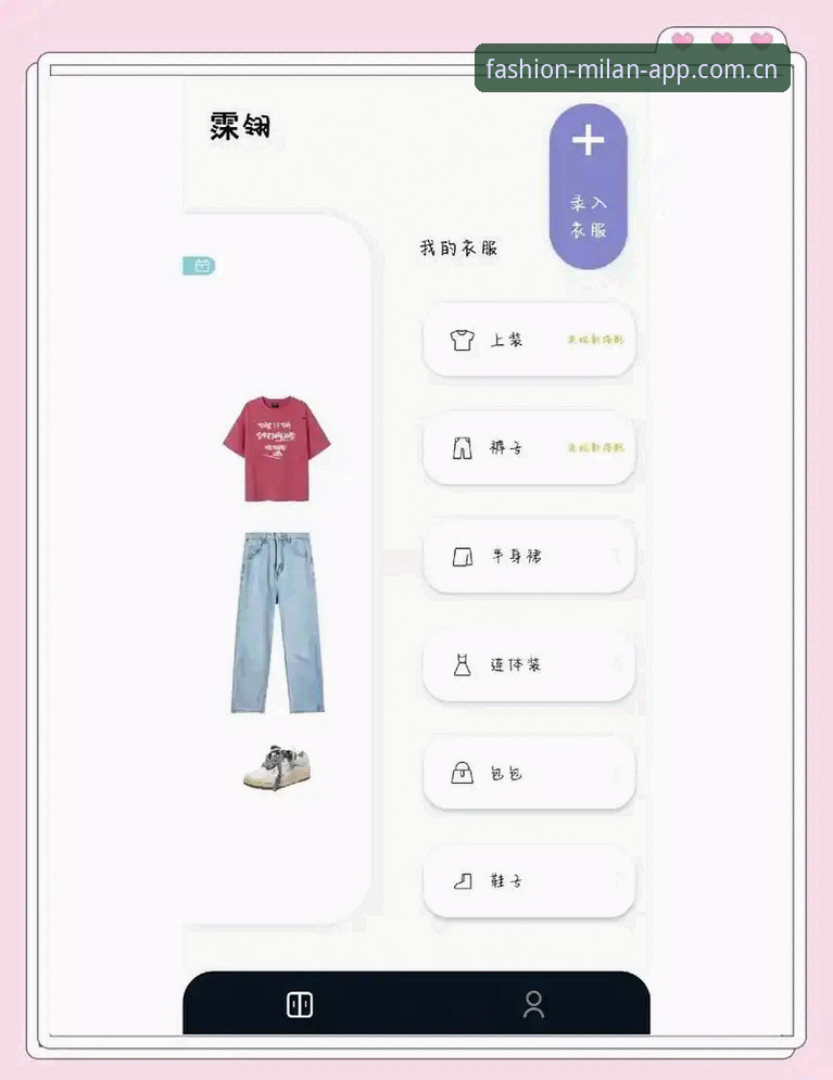 米兰最新版App使用指南：从下载到穿搭大师的完整攻略